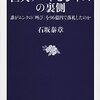 【読書感想】巨大アートビジネスの裏側　誰がムンクの「叫び」を96億円で落札したのか ☆☆☆☆