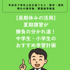 【夏休みの学習計画】復習・実力養成・予習の3ステップで2学期のロケットスタートを切る方法