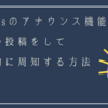 Teamsのアナウンス機能で目立つ投稿をして効果的に周知する方法