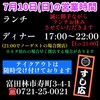 7月10日(日)の営業時間