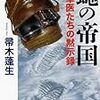 『蠅の帝国〜軍医たちの黙示録』