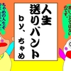 チャレンジ・ド(障がい者)は、ときに思いもよらない個性になるのだが…偽ってはいけない