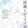 第5回 東アジアと同時代日本語文学フォーラム 2017 ソウル大会