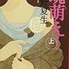 寝るか読書の土曜日。