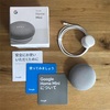 Google home mini 導入しました。最初の感想は、楽しい！！