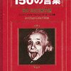 「アインシュタイン」の「神」