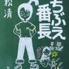 「くちぶえ番長」は、小学生国語学習で必読書だ