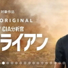 Amazon Prime Videoオリジナルドラマ『トム・クランシー/CIA分析官 ジャック・ライアン』シーズン2を観た。