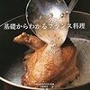 プーレ・バスケーズ（バスク風鶏の煮込み）再び