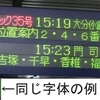 2013年　JR西日本元旦乗り放題切符で山陽へ(第五章第二回)