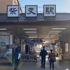感動と懐かしさが満載！葛飾柴又の魅力