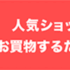 ちょびリッチは無料でポイ活できる！！