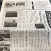 み声新聞