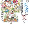 読書会〜野の医者は笑う　心の治療とは何か