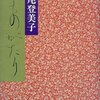 着物の本(47) きものがたり(宮尾登美子)