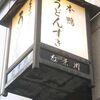 日本橋室町 紅葉川（中央区 日本橋室町１－２－４ 三越ＳＤビル１階 ）※木鉢会