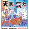 ウェザーニュース山口予報士によるQ&Aライブ「梅雨前線の大雨」