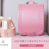 こころ躍るランドセル「grirose（グリローズ）ランドセル
