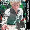  藤崎竜版「銀河英雄伝説 14」(Kindle版)