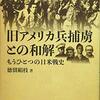 💟１１¦─１─日米の戦争の傷跡における相互理解・許し・和解。真珠湾攻撃から７５年。終戦から７２年。～No.38No.39No.40　＊　