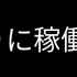 デリバリー業務で思うこと