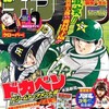 唐突に終らせるのがチャンピオンの真骨頂？　の巻