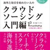 45分で分かる！海外と取引を始めたい人のクラウドソーシング　入門編: 21世紀の新しい働き方