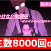 【BLボイスドラマ】8000再生ありがとうございます✨いけない取調室〜吐かせるのはお前の※※〜