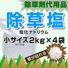 【除草剤より強力！？】雑草を元から全て根絶やしにする方法。