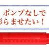 できるようになりたい！長バルーン（長風船）を口で膨らませる方法、手でちぎる（切る）方法。