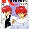 『境界のRINNE(りんね) 4』 高橋留美子 少年サンデーコミックス 小学館