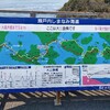 しまなみ海道・前編『謎の烏骨鶏と伯方の塩、そして鳴き龍』電チャリ一人旅・春の瀬戸内海編⑤