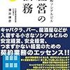 【Review】澤井律彦：小規模ソシアルビル経営の法務 補訂版: ソシアルビルの安定経営、安全経営、つまずかない経営のための　契約業務のエッセンス