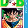 【鳥山明】『ドラゴンボール 24巻』──フリーザの圧倒的な“力”に救いを求めている