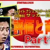 イーフト2026｜【谷口彰悟・渡辺剛・伊藤洋輝】「ナショナルチームセレクション：サッカー日本代表」の全選手評価とおすすめ育成Part1