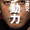 サラリーマン復職後の過ごし方（2020.12月）頭の中まで仕事や上司に支配されない