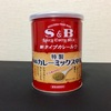 Ｓ＆Ｂ 赤缶カレーミックス中辛でお手軽カレー