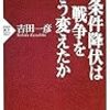 🎺３５：─１─根絶やし宣告。現代日本人の能力ではカサブランカ会談の無条件降伏要求が理解できない。１９４３年～No.161No.162No.163　＠　