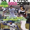 今日のカープ本：『数字で斬る!2015プロ野球 セ・リーグ編 2015年 11/25 号』