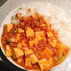 夕飯♪♪ No049 『麻婆豆腐』