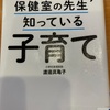 保健室の先生だけが知っている子育て