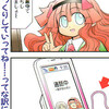 パロディに頼りすぎない良質なパロディ多用マンガ『ふおんコネクト！』