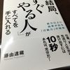 あれこれ迷う暇があったら、さっさと行動しちゃうのが一番。