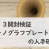 地図G13の報酬内容を検証してみた【6.1x】