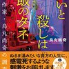 『呪いと殺しは飯のタネ』を読みました