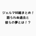 ワンピースネタバレ プリンが奪ったサンジの記憶について 902話感想 考察 人生おもしろ 漫画8割 音楽2割の考察ブログ