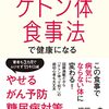 ⚡ケトン体って何のこと？