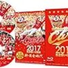 今日のカープグッズ：セ・リーグ優勝記念グッズ　その43「CARP2017熱き闘いの記録 V8特別記念版 ~新・黄金時代~ [Blu-ray]」