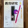 Day368: 雑誌「教育研究 2022年9月」