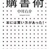 高円寺発、池袋経由、神保町行き